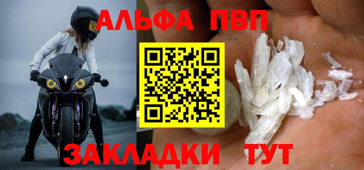 Alfa_PVP  Вход с VPN  A PVP крисы CK  Ессентуки  Alpha PVP Соль 