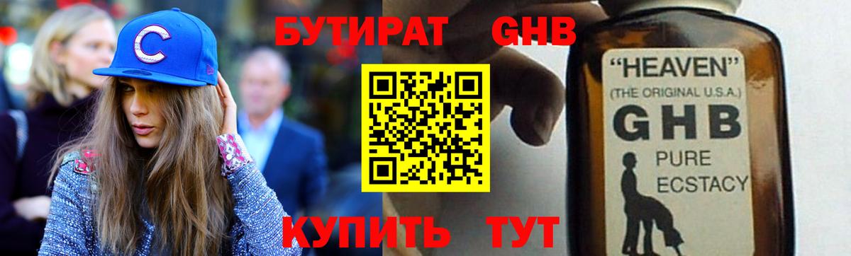Ессентуки  Бутират  Вход с VPN  БУТИРАТ Butirat 