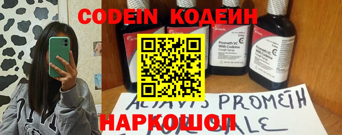 Ессентуки  Кодеин Purple Drank  Вход с VPN  Кодеиновый сироп Lean напиток Lean (лин) 