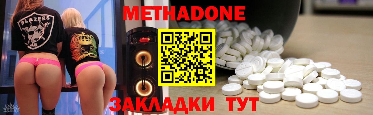 Ессентуки  МЕТАДОН methadone  Метадон белоснежный  Вход с VPN 